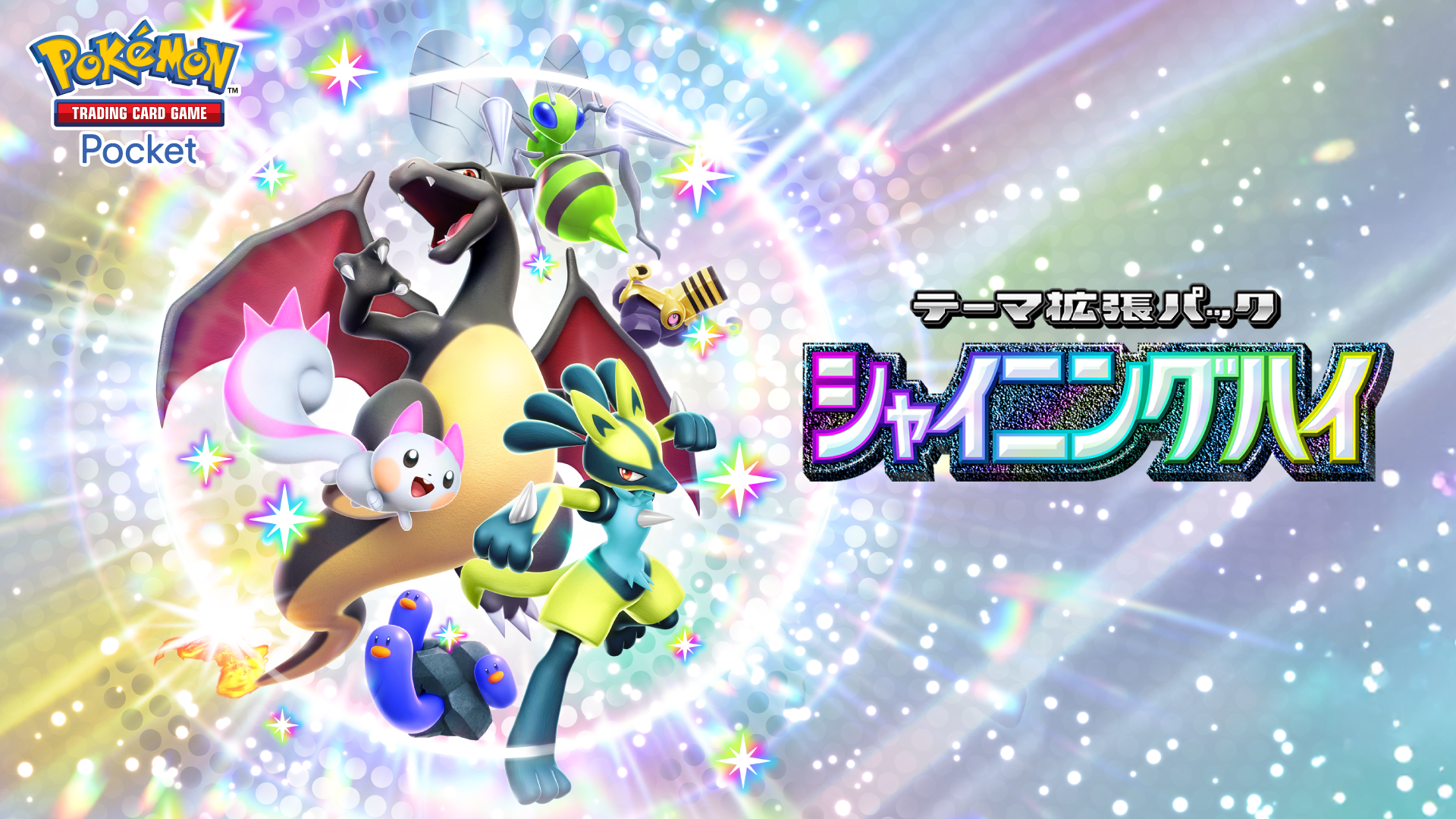 【ポケポケ】新パック「シャイニングハイ」 色違いリザードンが登場でますますポケポケが面白くなる！SVのポケモンも登場