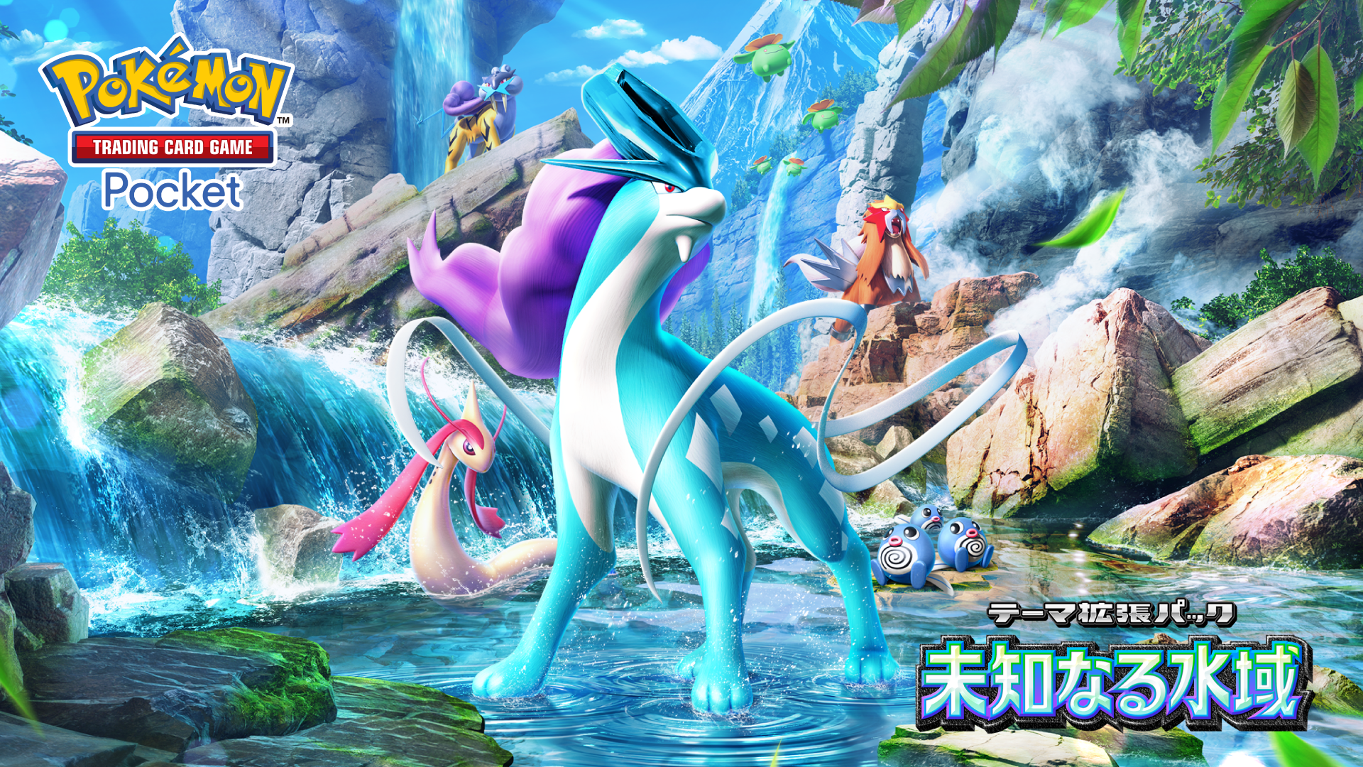 【ポケポケ】新パック「未知なる水域」 あの頃のゲットした伝説のポケモンが手に入る！？！エンテイ・スイクン・ライコウが登場！