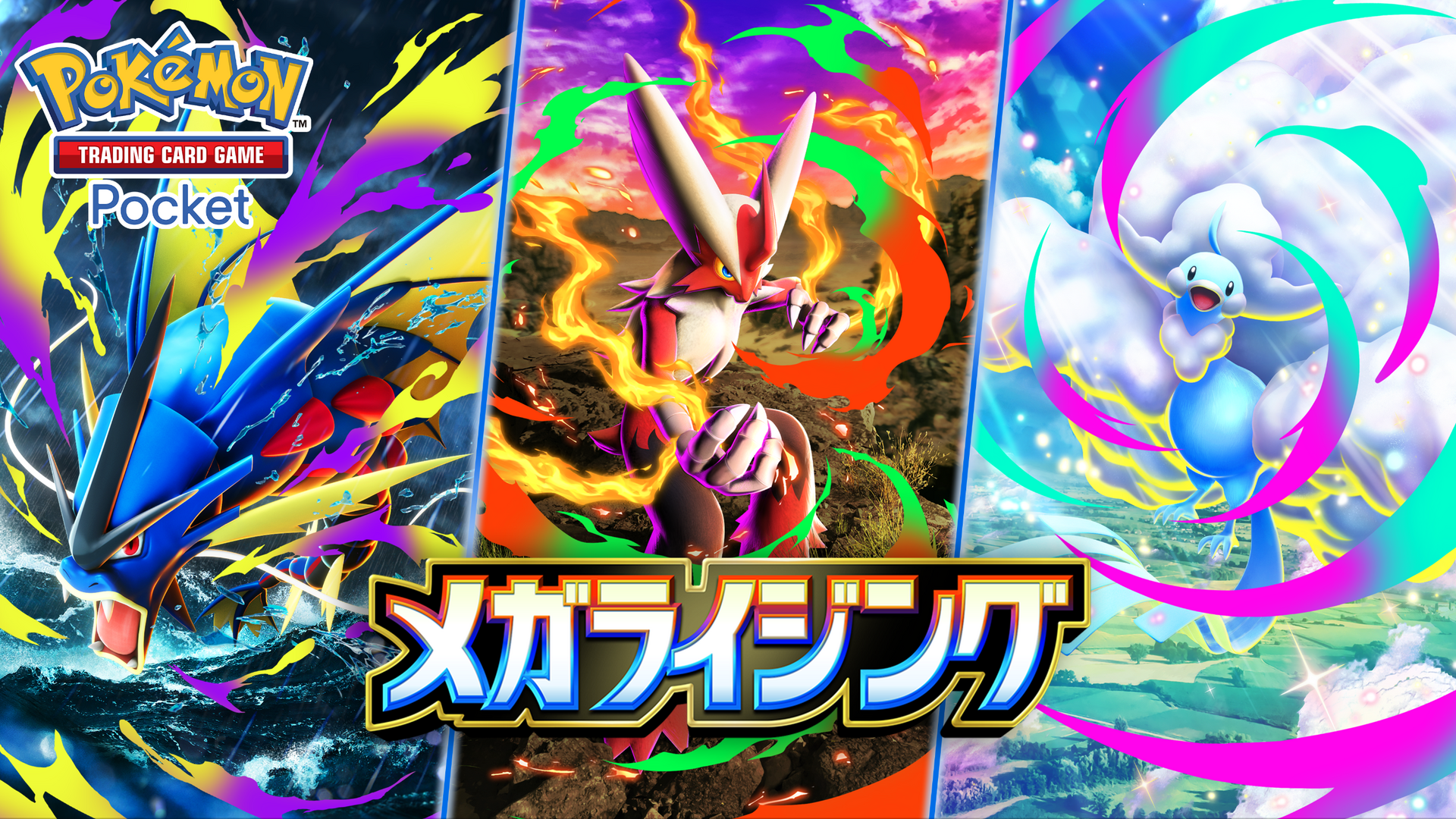 【ポケポケ】新パック「メガライジング」 メガ進化ポケモンが遂に登場！環境がガラリと変わる！？
