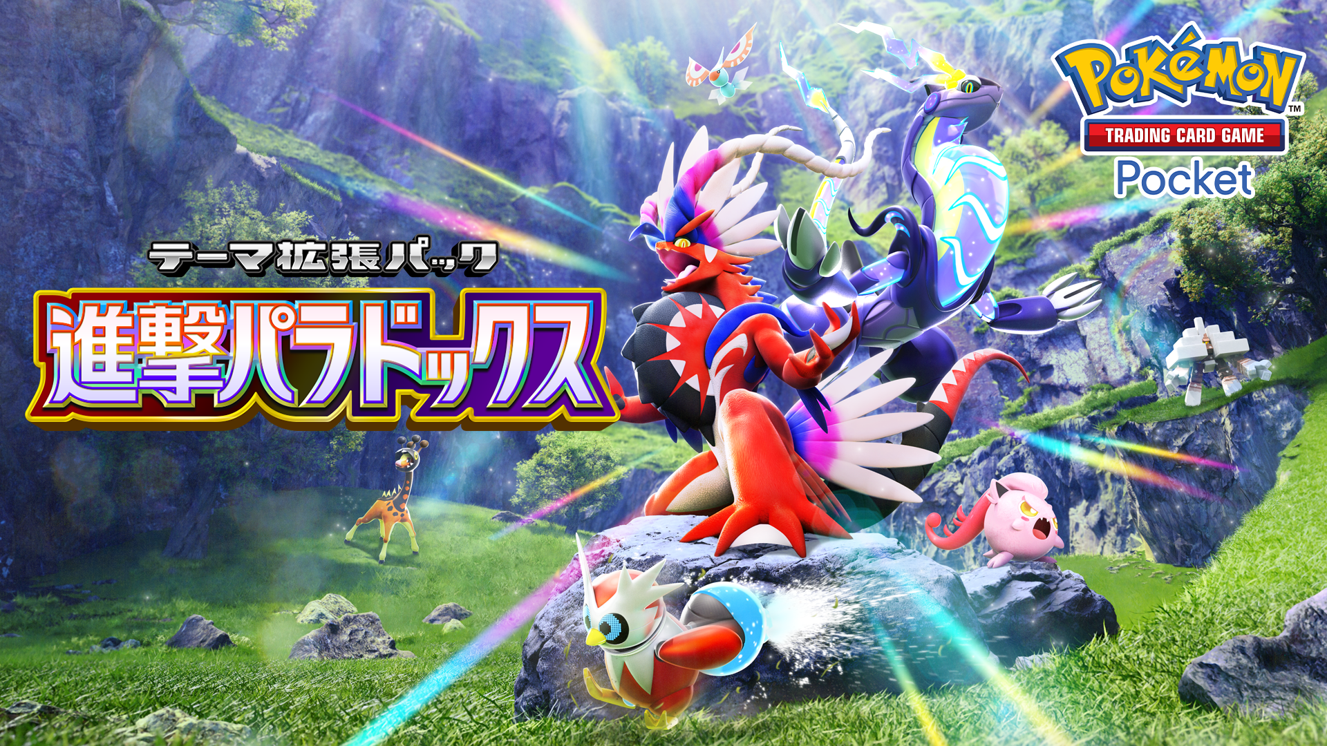 【ポケポケ】新パック「進撃パラドックス」当たりカードは？新パックを引く人は注意！？今回のパックは引かない方がいい