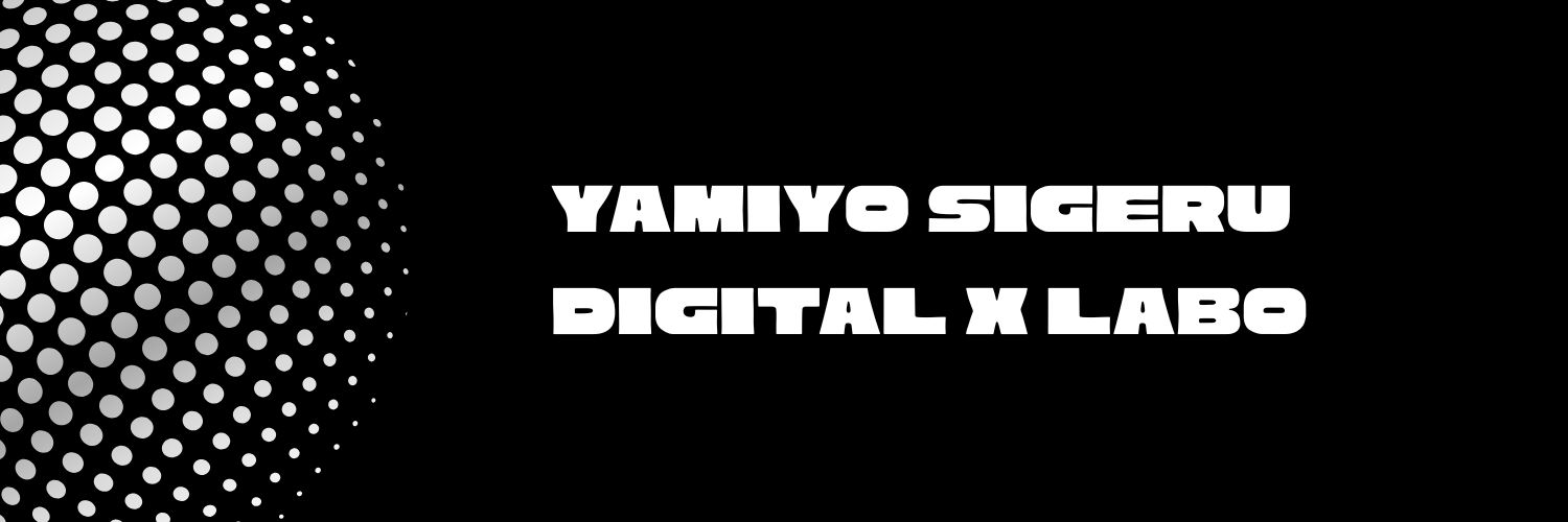 amiyo Sigeru Digital X Labo Official Web Site